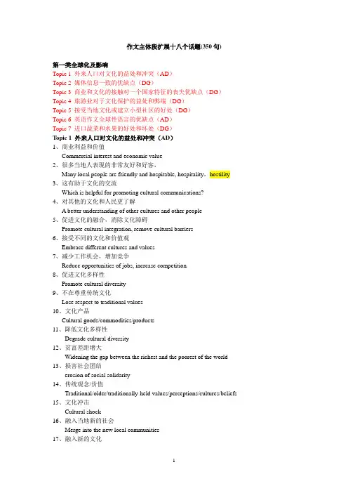 雅思作文素材总结-18个话题