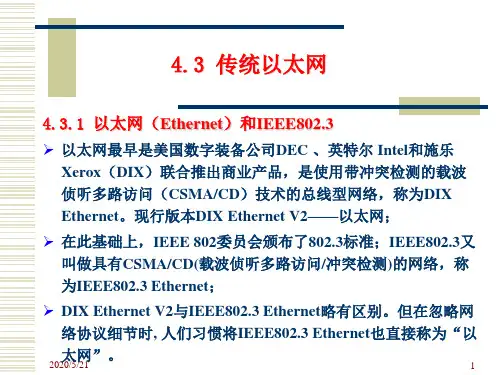 第4章计算机局域网络2