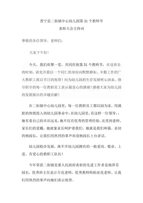 教师节表彰大会主持词)