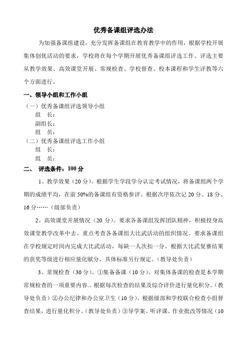 优秀备课组评选条件及办法