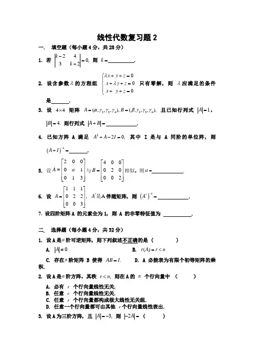 线性代数习题2(附答案)