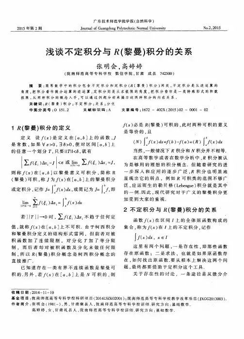 浅谈不定积分与R(黎曼)积分的关系