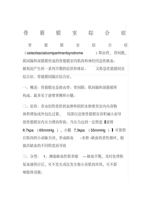 骨筋膜室综合征 2