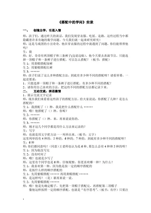 搭配中的学问教案