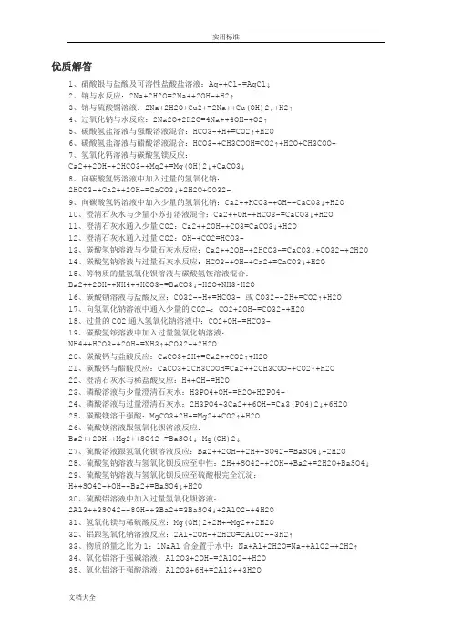 高中化学方程式大全(最最完整版)