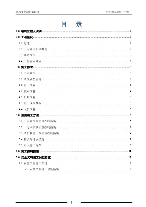 砖胎膜施工专项方案