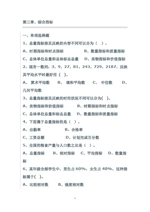 统计学第三章习题 2
