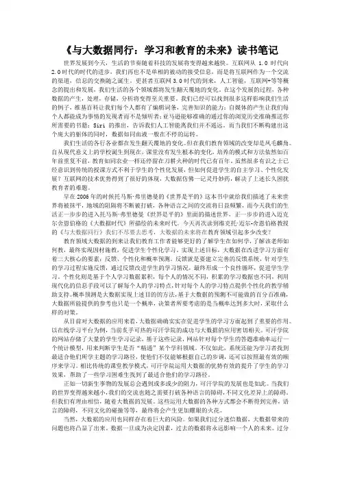 《与大数据同行：学习和教育的未来》读书笔记