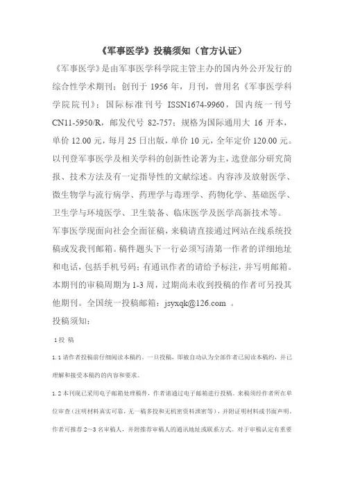 《军事医学》投稿须知(官方认证)