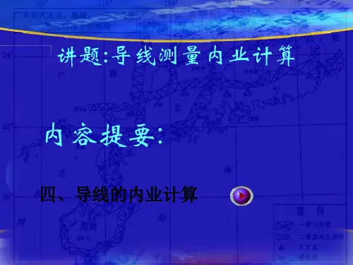 测量方位角计算公式