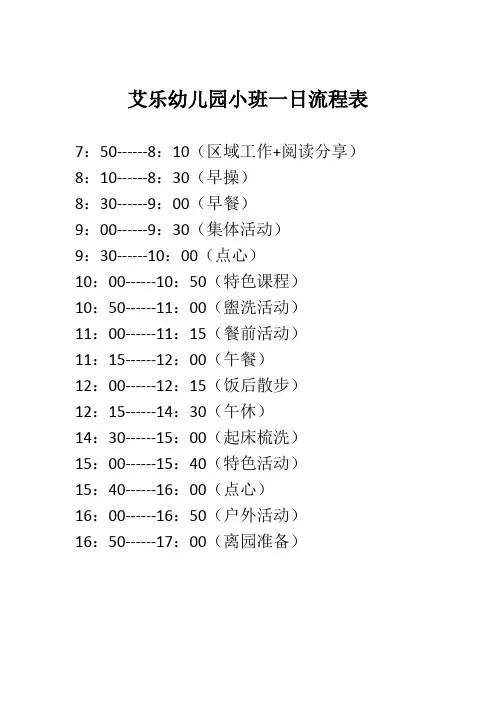 一日生活流程(1)