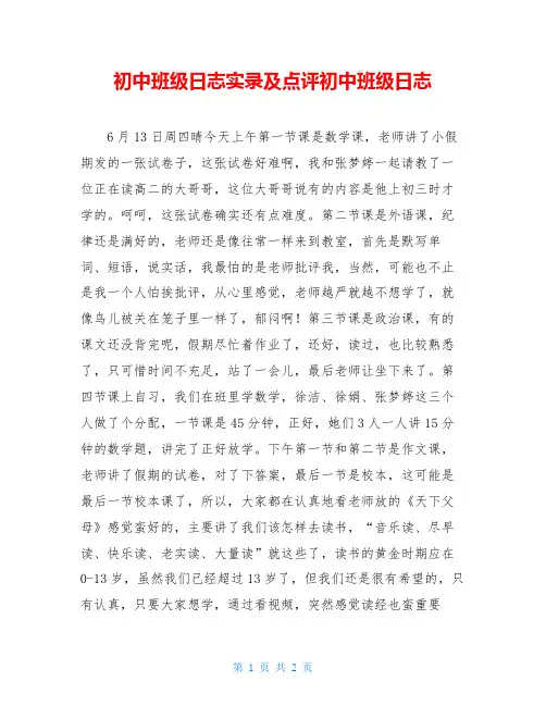 初中班级日志实录及点评初中班级日志