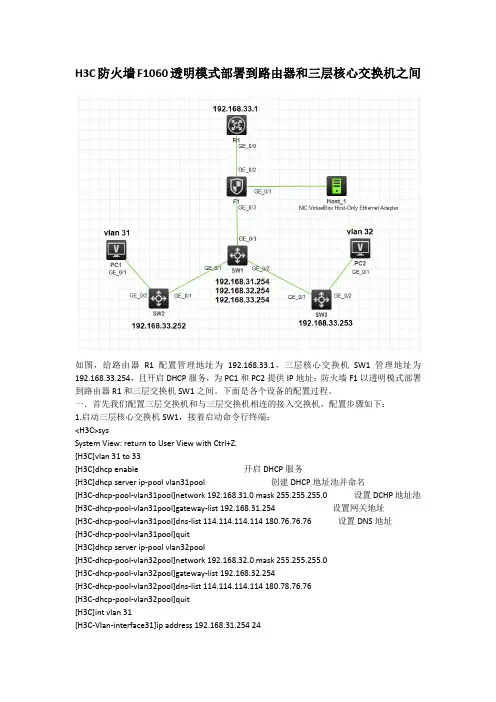 防火墙以透明模式部署到路由器和三层交换机之间