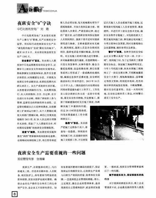 夜班安全“0”字诀
