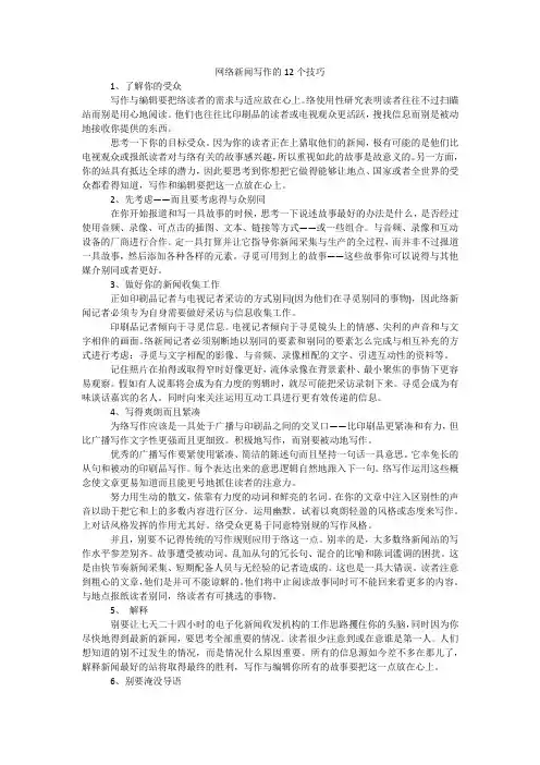 网络新闻写作的12个技巧