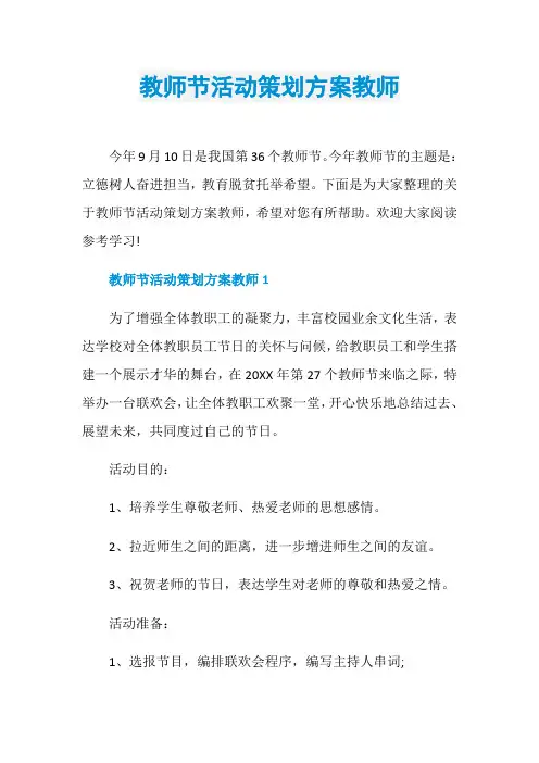教师节活动策划方案教师