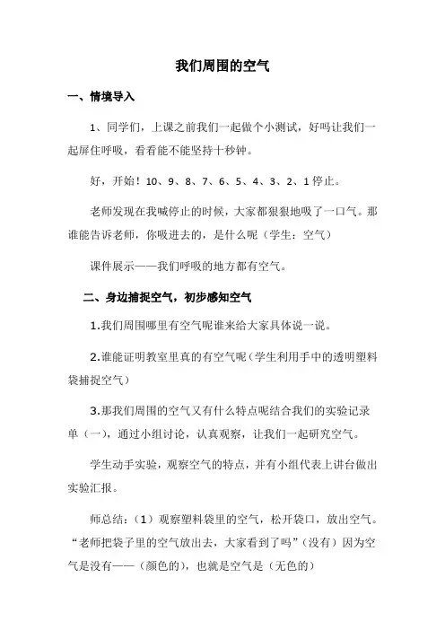 我们周围的空气教案