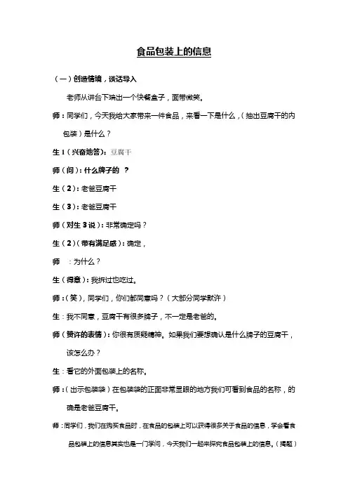 食品包装上的信息
