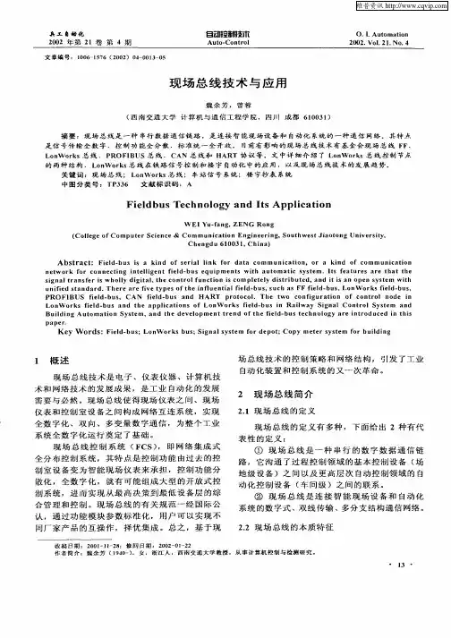 现场总线技术与应用