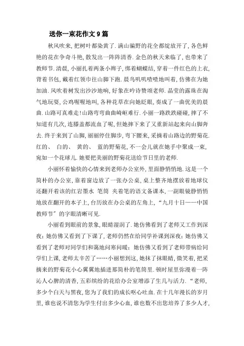 送你一束花作文9篇精选