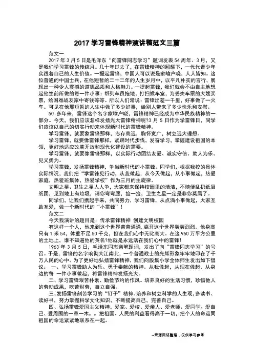 2017学习雷锋精神演讲稿范文三篇