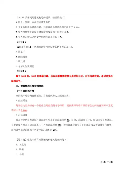 建筑构造要求(二)