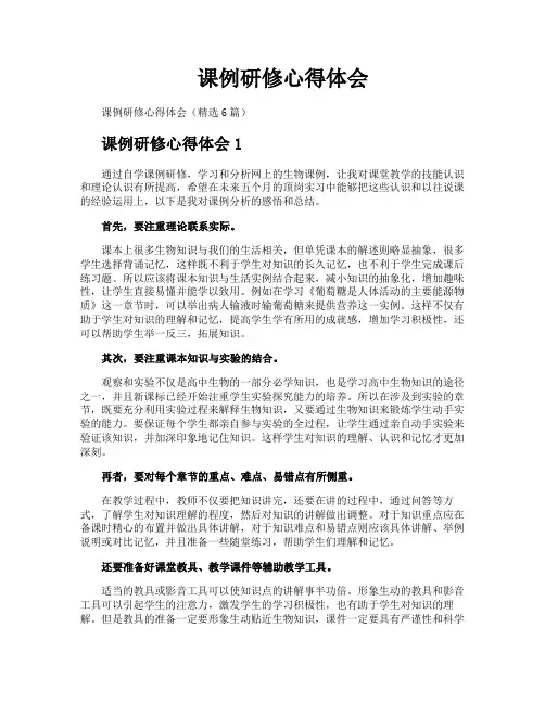 课例研修心得体会