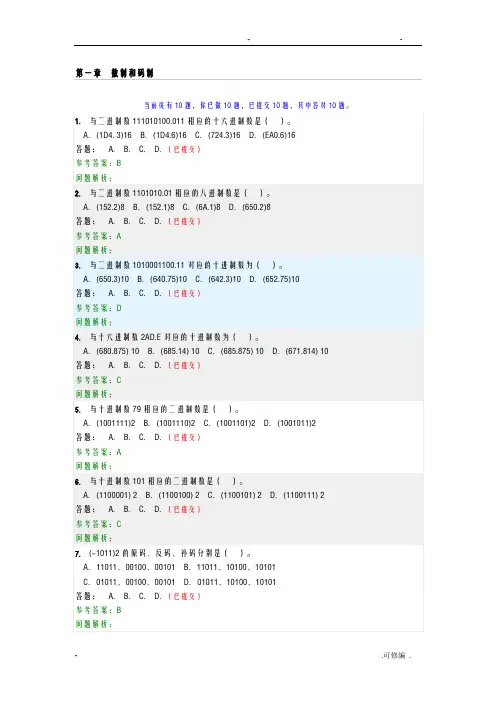 华工数字电子技术随堂练习