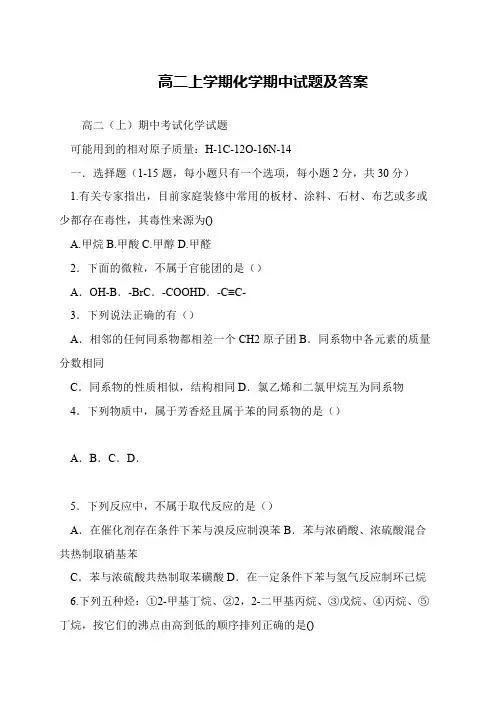 高二上学期化学期中试题及答案