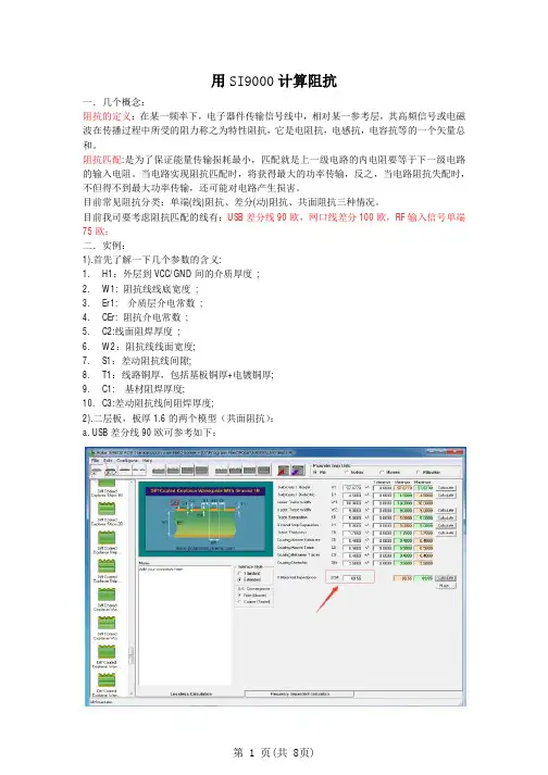 阻抗与叠层说明