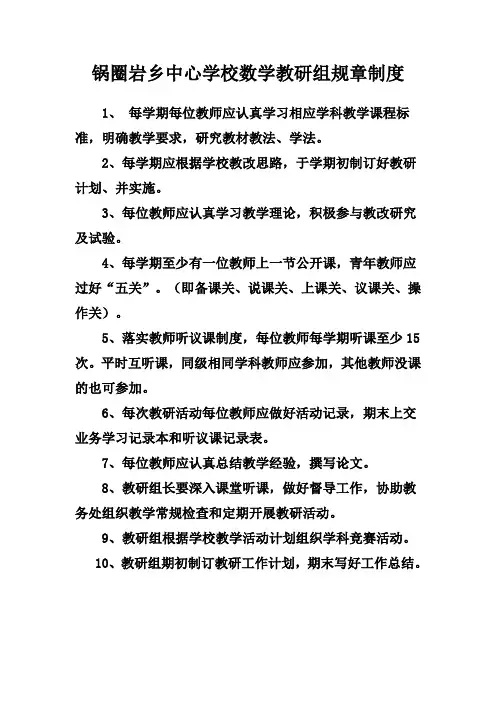 数学教研组规章制度