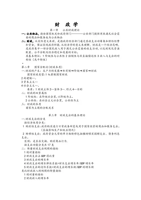 财政支出的基本理论
