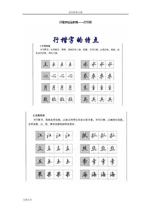 行楷字帖全教程——打印版 3