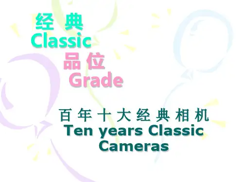 百年十大经典相机-中英文