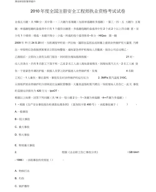 2010年安全工程师《安全生产事故案例分析》真题及答案