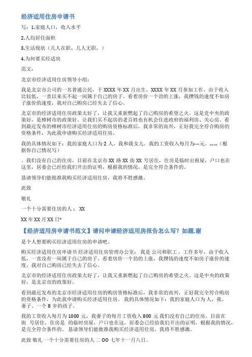 经济适用房范文