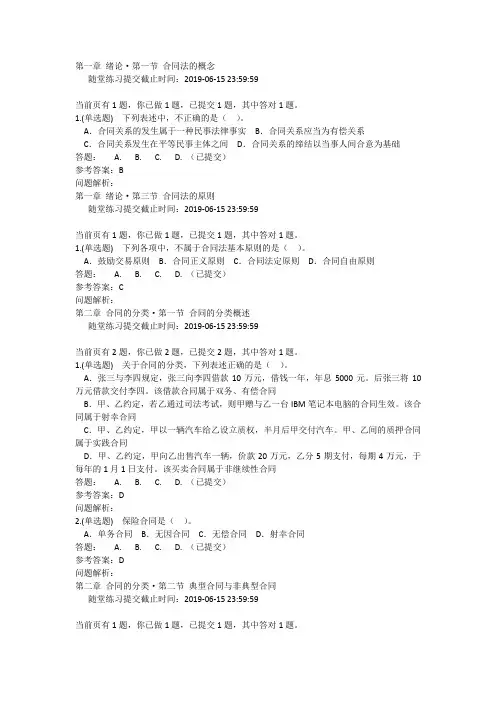 华工网络教育-合同法学随堂练习2020.05