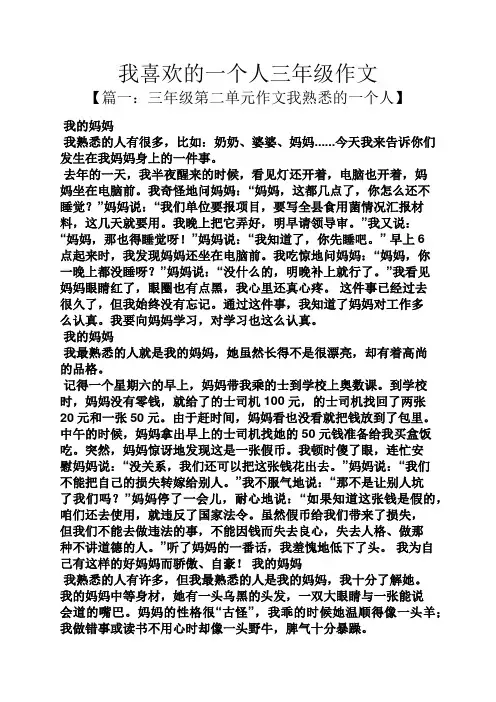 我喜欢的一个人三年级作文