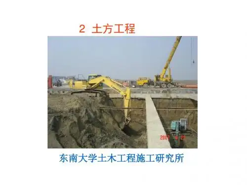 东南大学郭正兴土木工程施工课件02土方工程