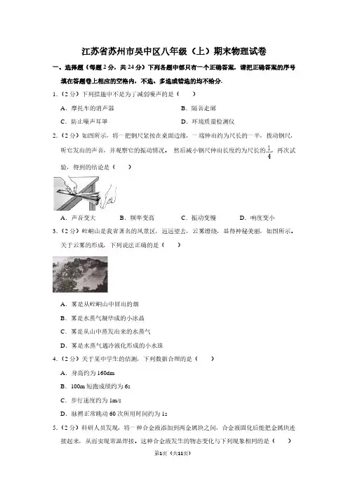 江苏省苏州市吴中区八年级(上)期末物理试卷
