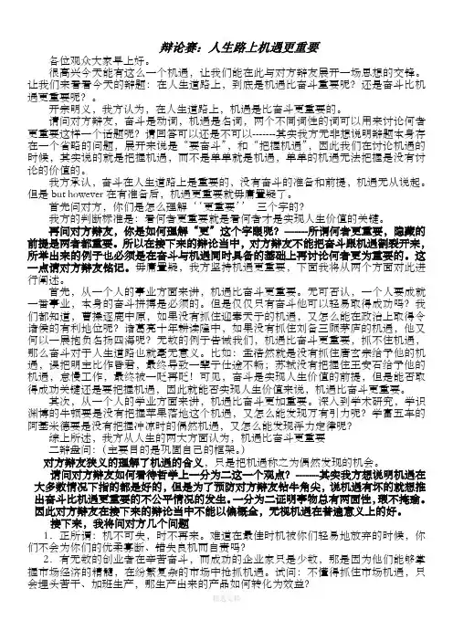 机遇比奋斗更重要辩稿