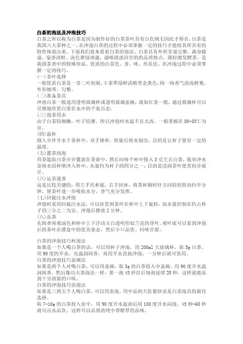 白茶的泡法及冲泡技巧