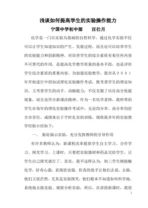 浅谈如何提高学生的实验操作能力