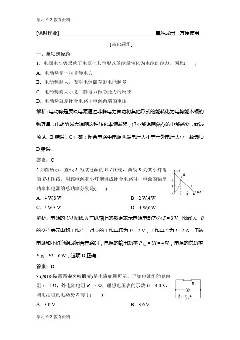 精选推荐019版一轮优化探究物理(鲁科版)练习：第八章 第2讲 电路的基本规律及应用 Word版含解析-