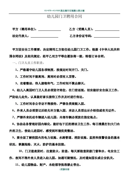 幼儿园门卫聘用合同