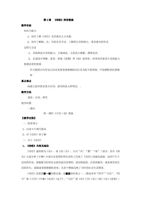 《诗经》两首教案