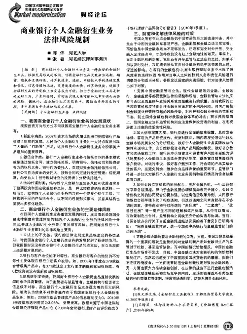 商业银行个人金融衍生业务法律风险规制