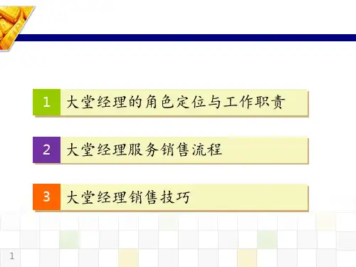 银行大堂经理 ppt课件