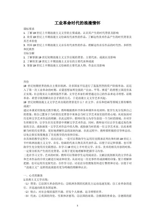 2013麒麟高中高二历史学案：8-1《工业革命时代的浪漫情怀》学案(有解析) (人民版必修3)