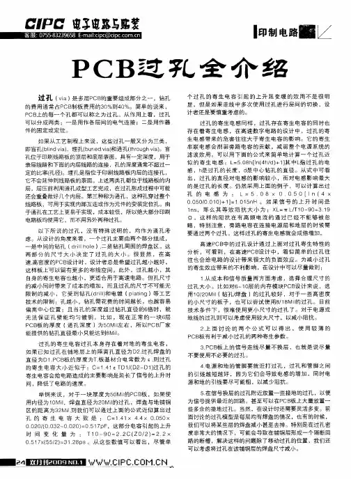 PCB过孔全介绍